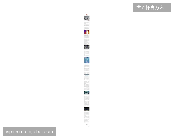 国际足联API接口遭遇攻击，票务鉴权漏洞导致2026世界杯转播权受损