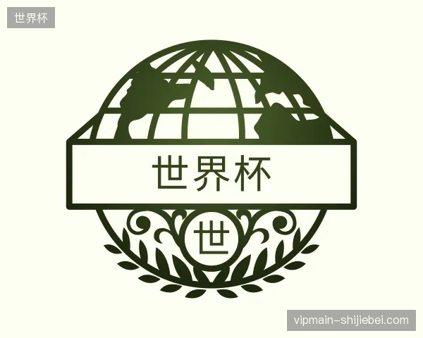 介绍世界杯官方入口